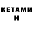 Кетамин ketamine Cifrovaya